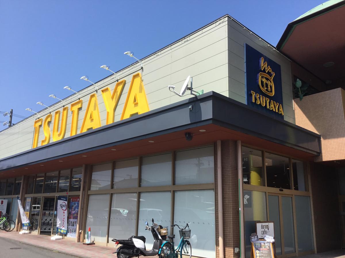 TSUTAYA静岡西脇店